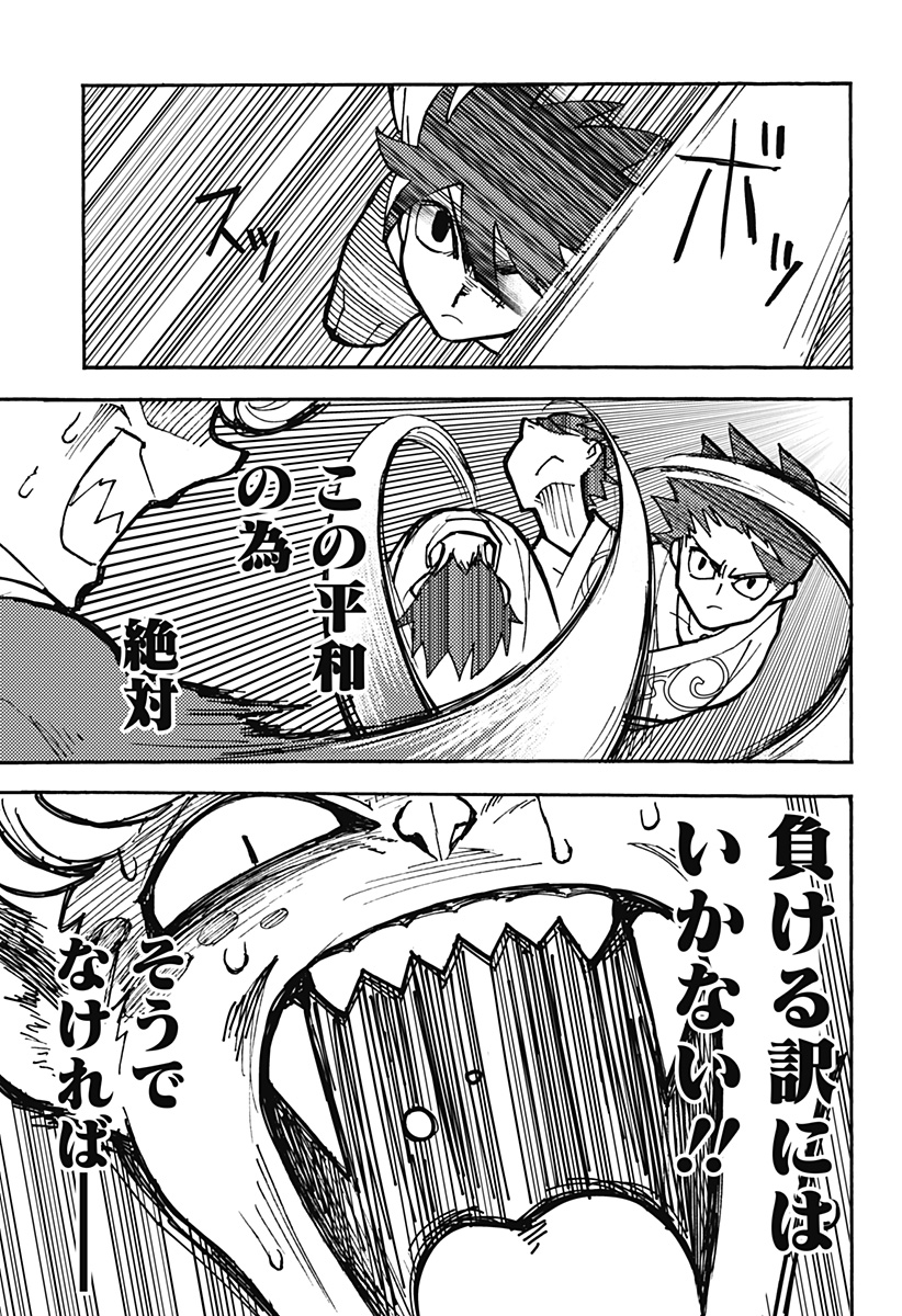 ケモノクニ 第11話 - Page 5
