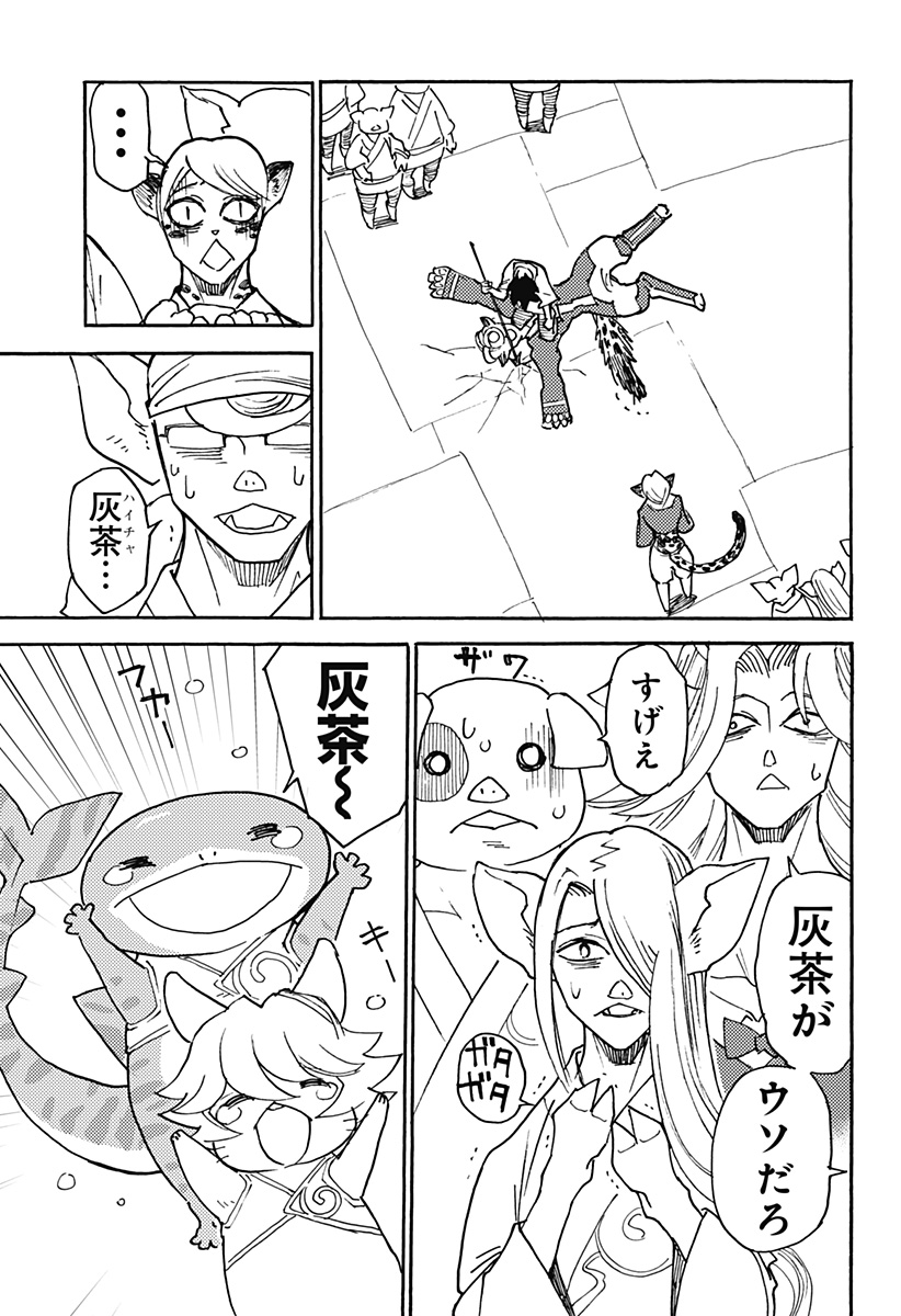 ケモノクニ 第11話 - Page 9