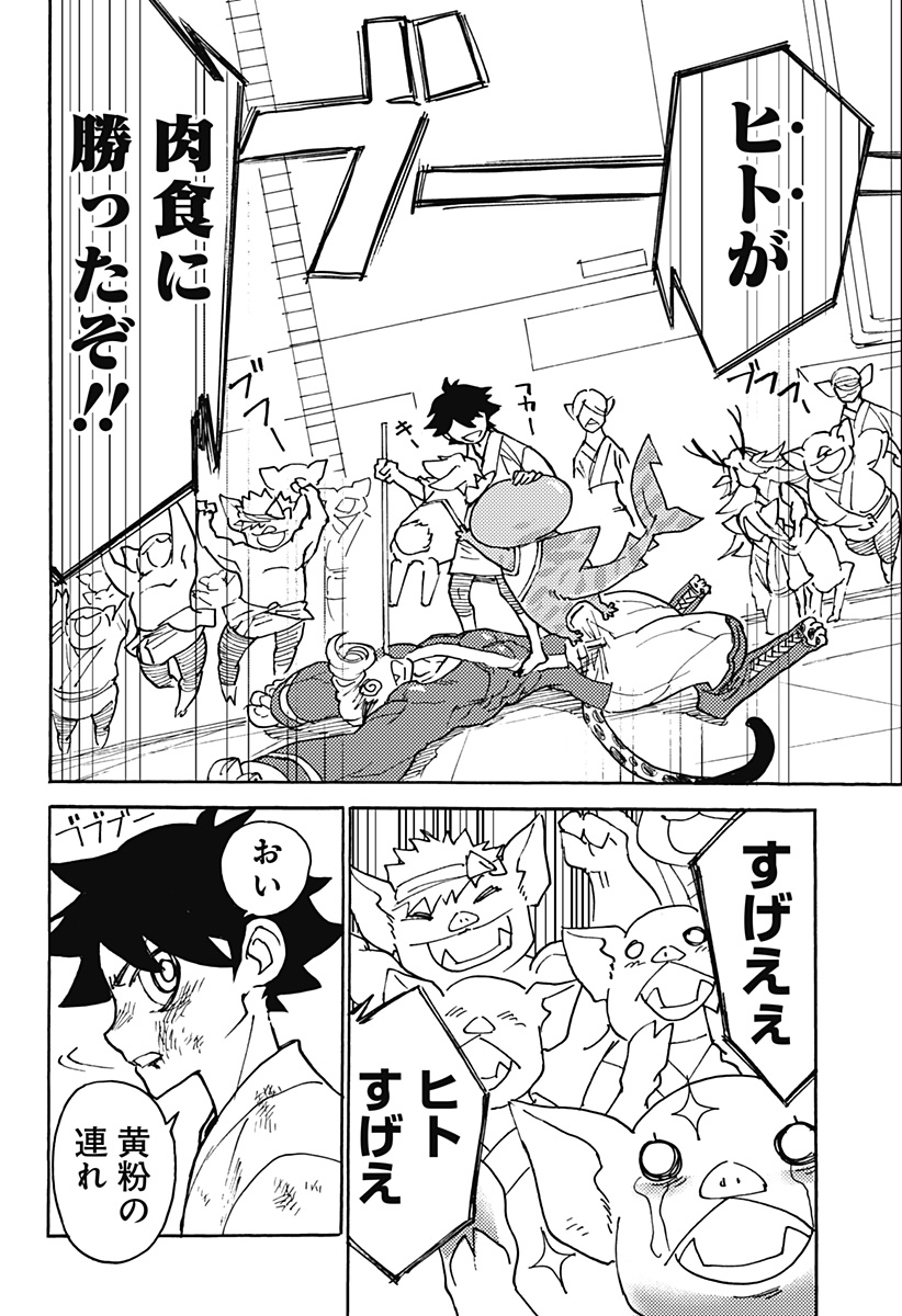 ケモノクニ 第11話 - Page 10