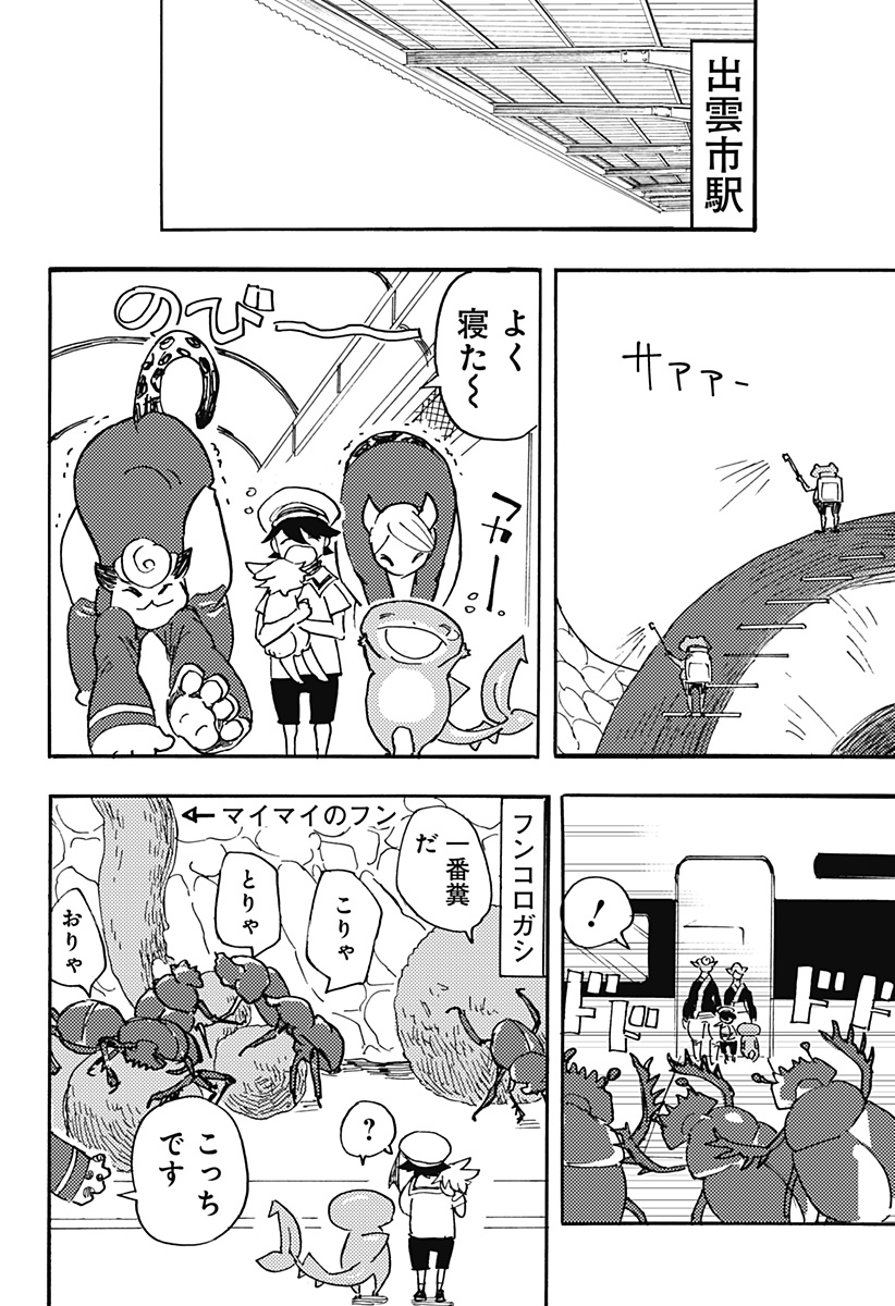 ケモノクニ 第18話 - Page 2