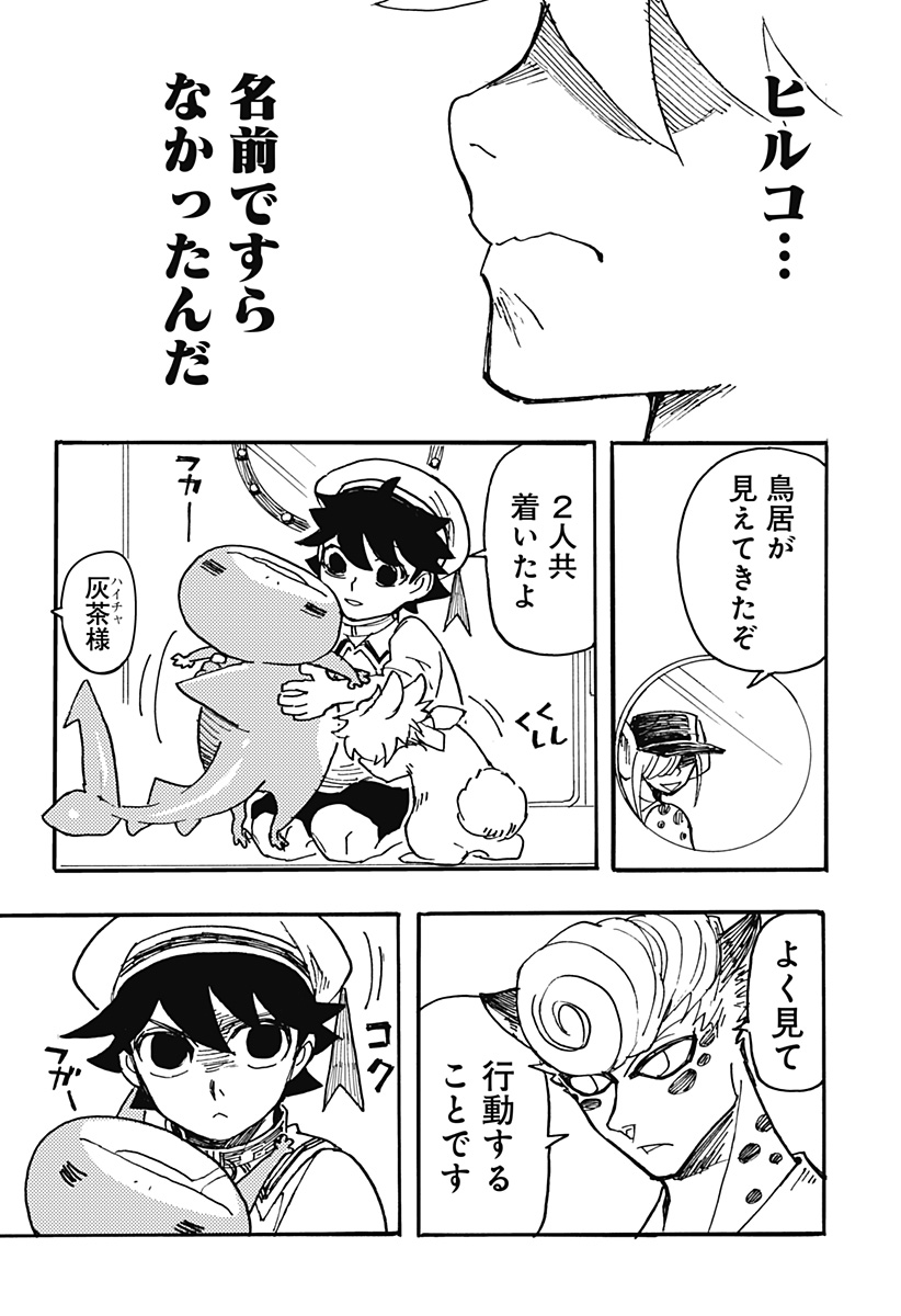 ケモノクニ 第18話 - Page 13