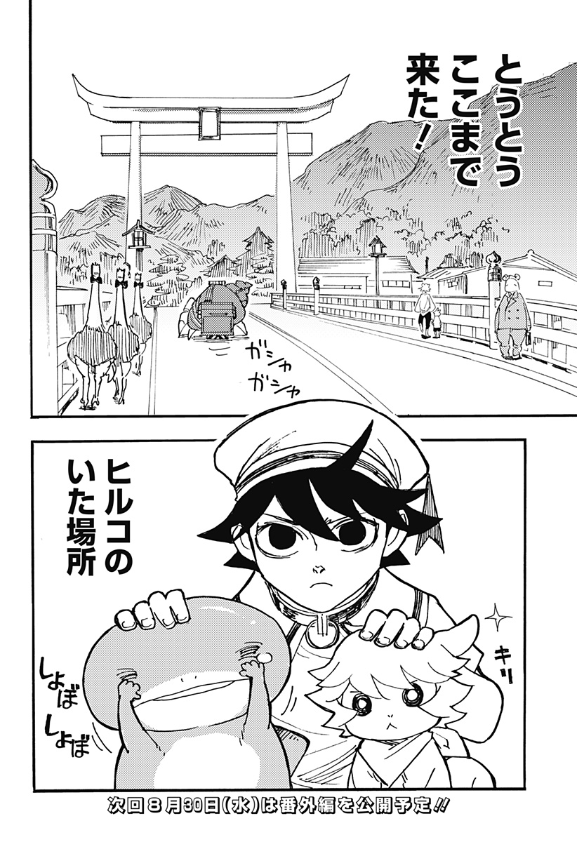 ケモノクニ 第18話 - Page 14