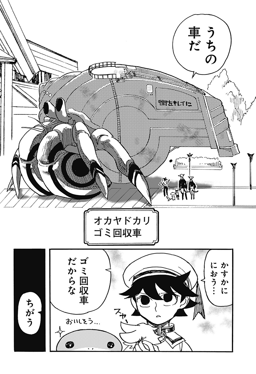 ケモノクニ 第18話 - Page 3