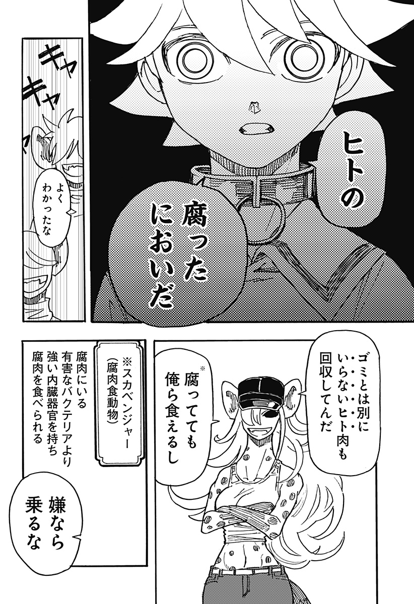 ケモノクニ 第18話 - Page 4
