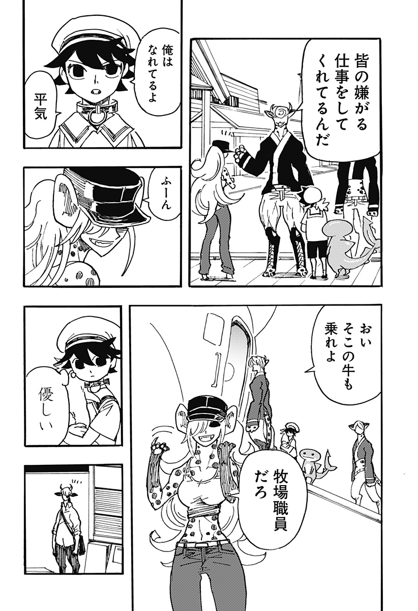 ケモノクニ 第18話 - Page 5
