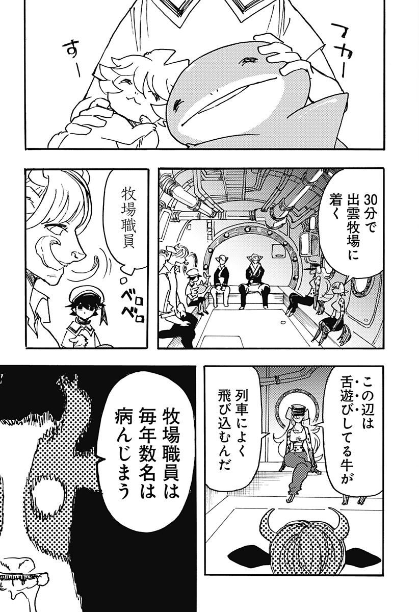 ケモノクニ 第18話 - Page 7
