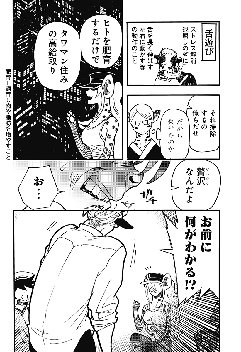 ケモノクニ 第18話 - Page 8