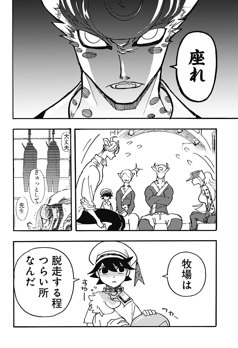 ケモノクニ 第18話 - Page 10