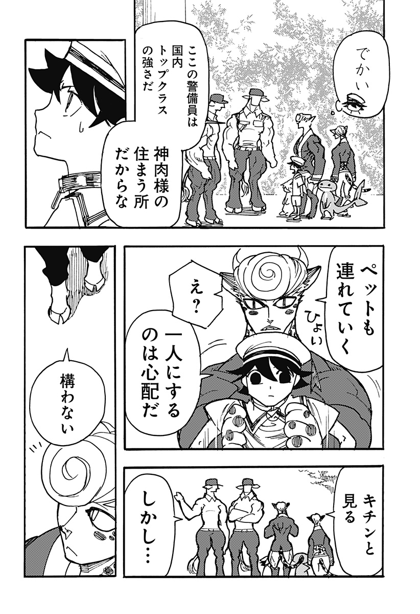 ケモノクニ 第19話 - Page 2