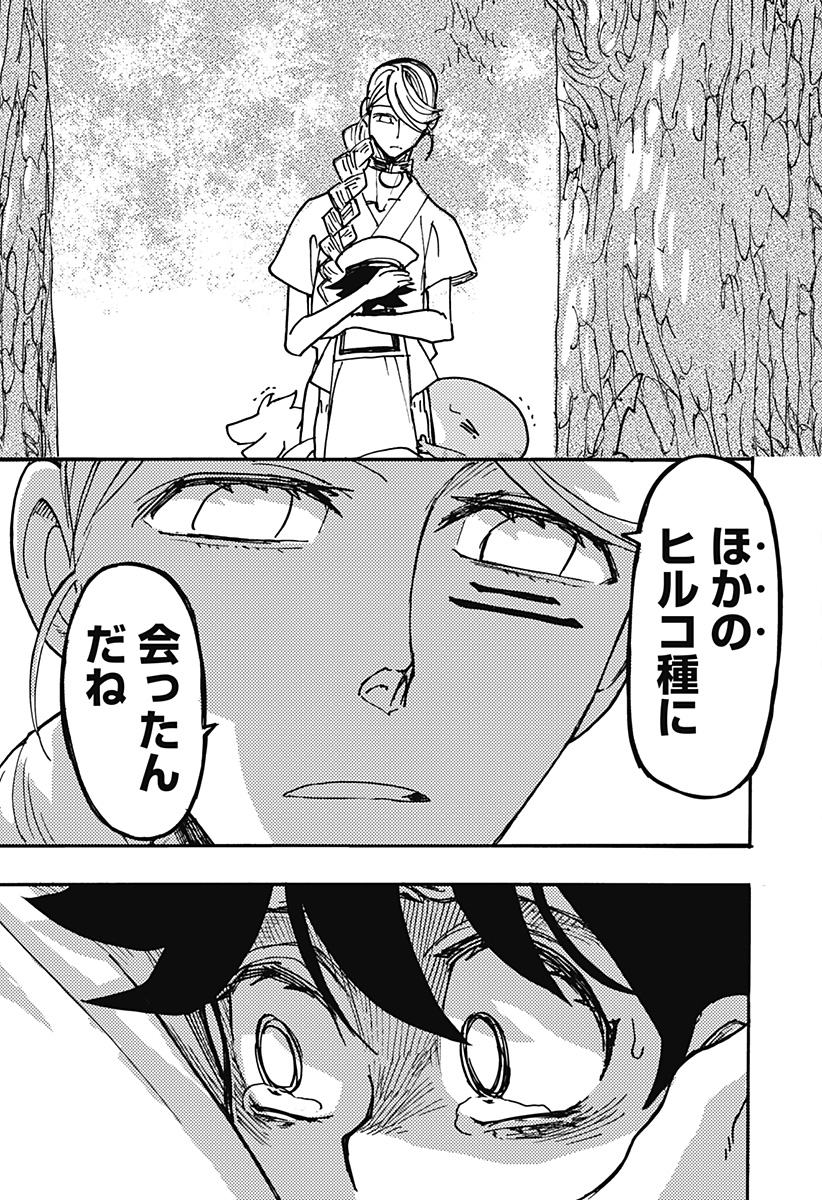 ケモノクニ 第19話 - Page 17