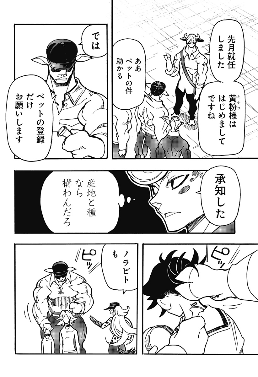 ケモノクニ 第19話 - Page 4