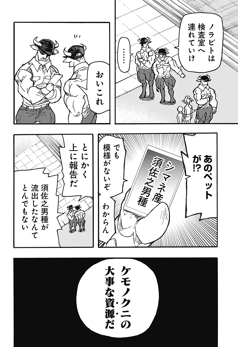 ケモノクニ 第19話 - Page 8