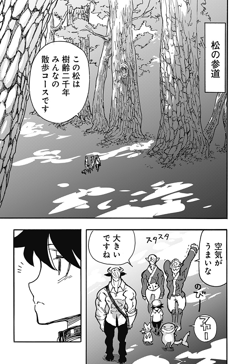 ケモノクニ 第19話 - Page 9