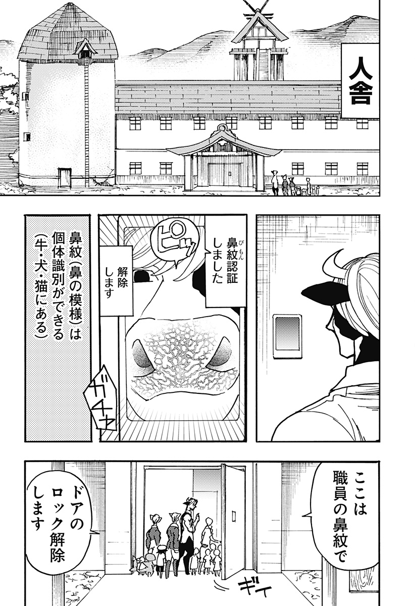 ケモノクニ 第20話 - Page 5