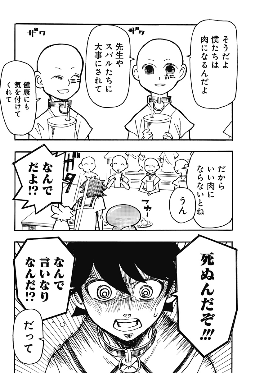 ケモノクニ 第21話 - Page 2