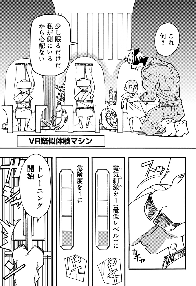 ケモノクニ 第21話 - Page 11