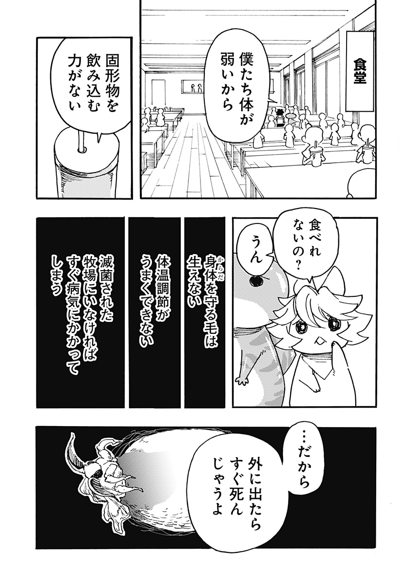 ケモノクニ 第21話 - Page 3