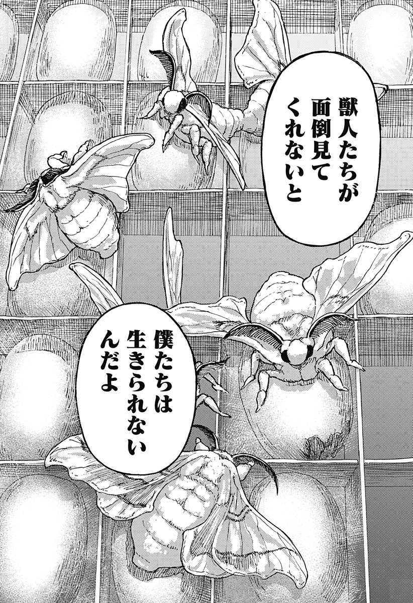 ケモノクニ 第21話 - Page 4