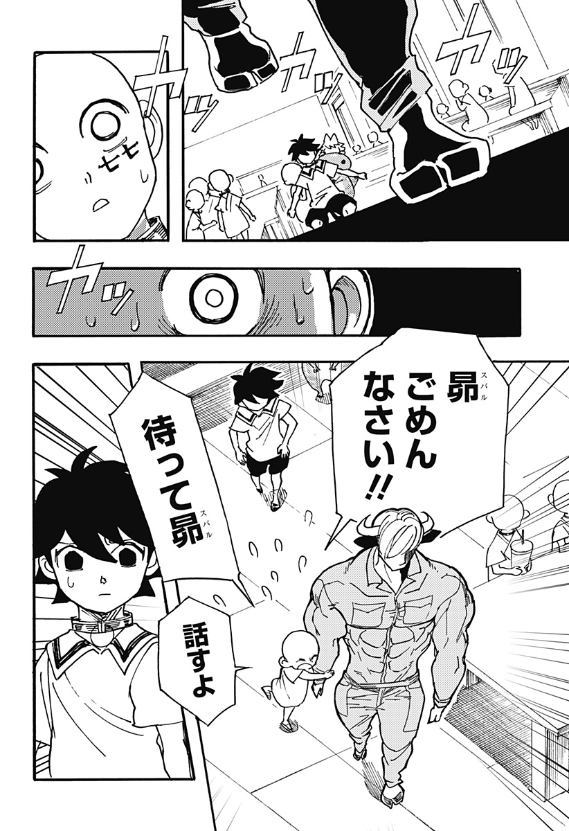 ケモノクニ 第21話 - Page 8
