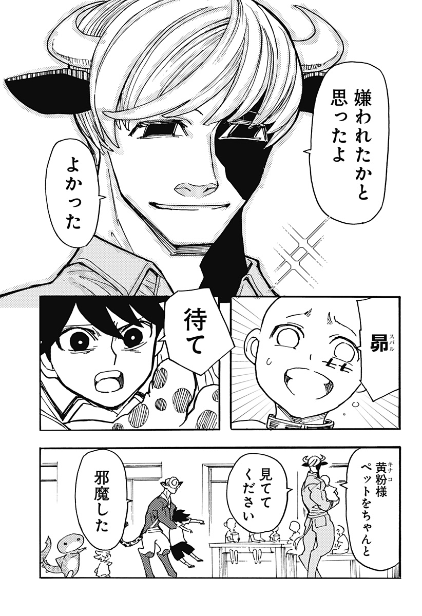 ケモノクニ 第21話 - Page 9