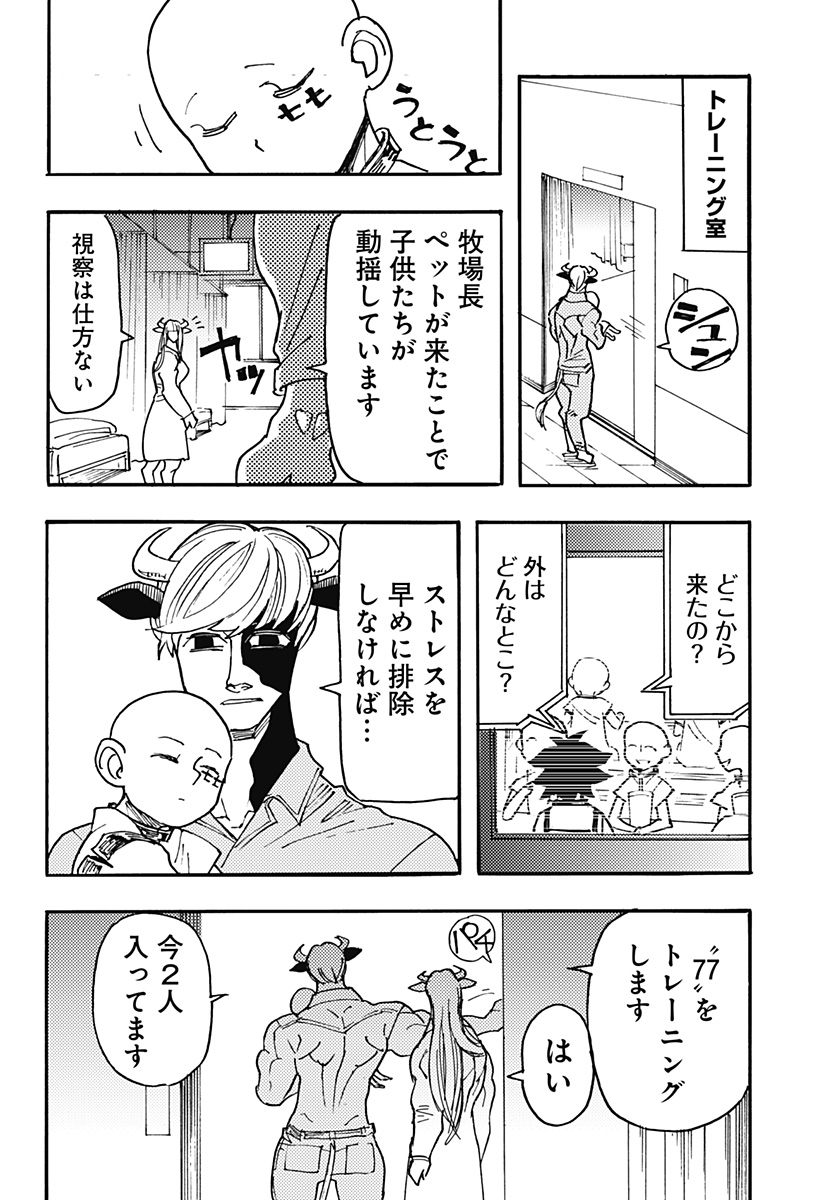 ケモノクニ 第21話 - Page 10