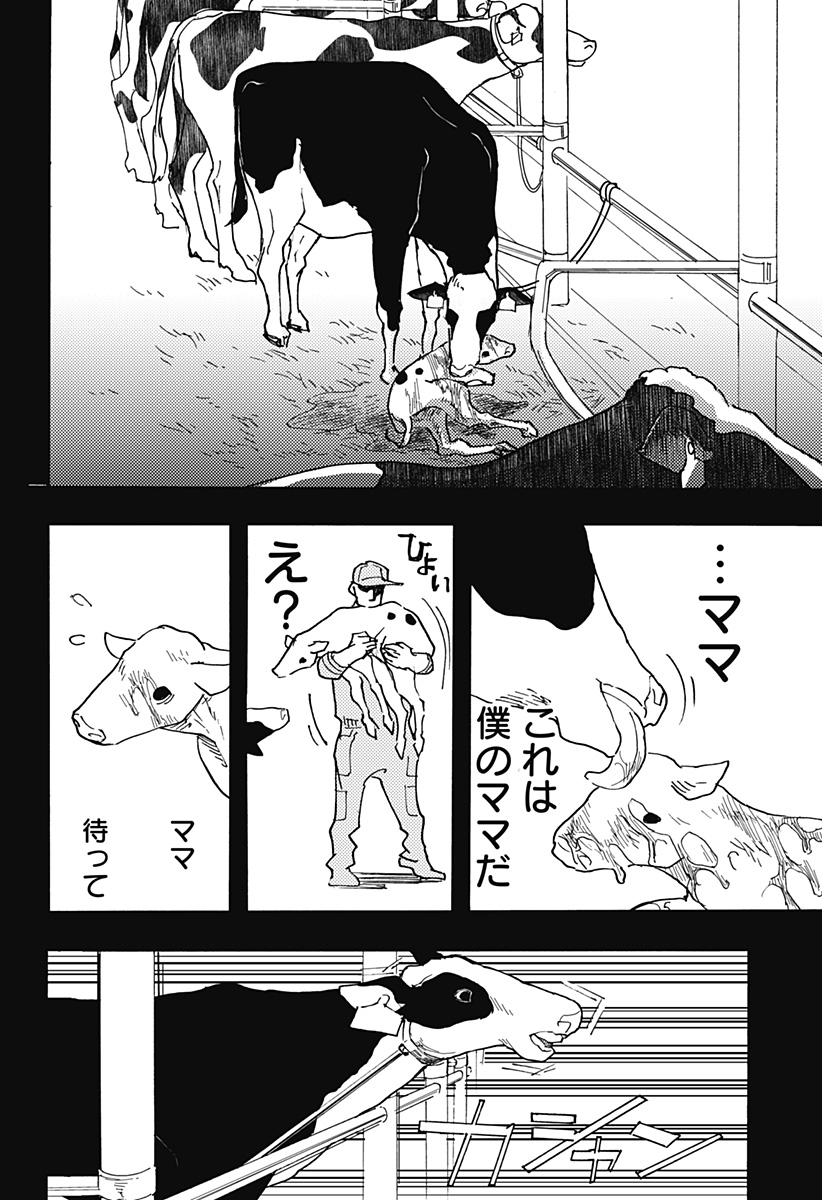 ケモノクニ 第22話 - Page 2
