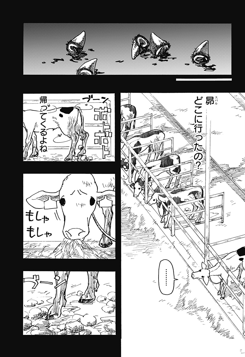 ケモノクニ 第22話 - Page 11