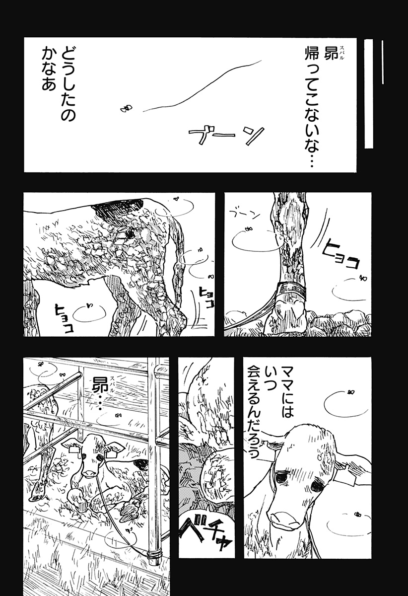 ケモノクニ 第22話 - Page 12