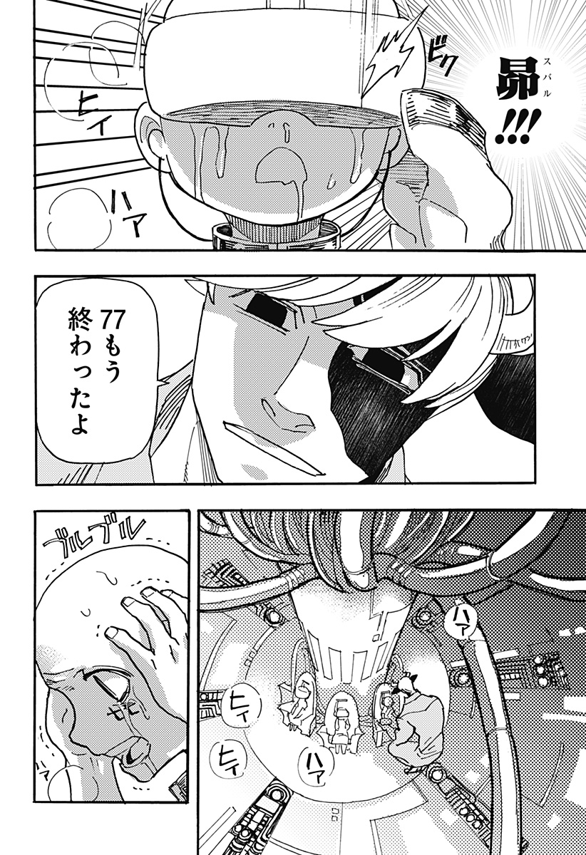 ケモノクニ 第22話 - Page 14
