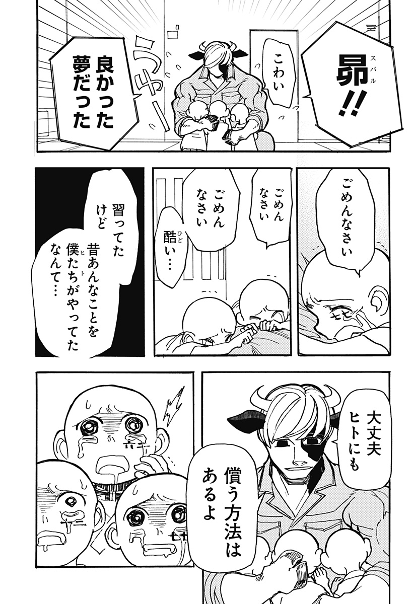 ケモノクニ 第22話 - Page 15