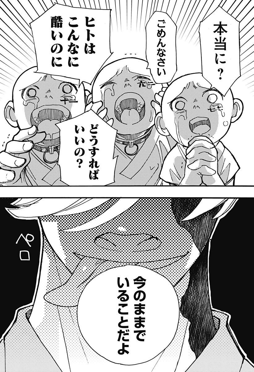 ケモノクニ 第22話 - Page 16
