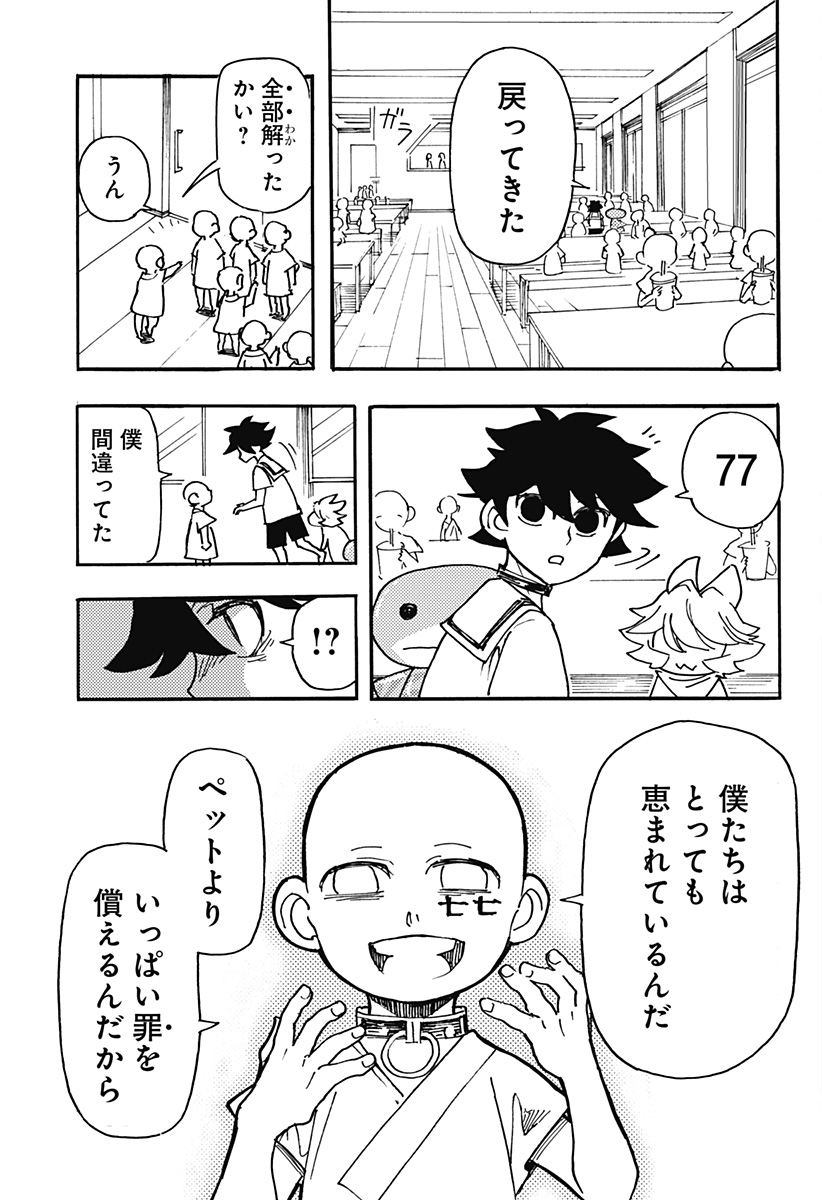 ケモノクニ 第22話 - Page 17