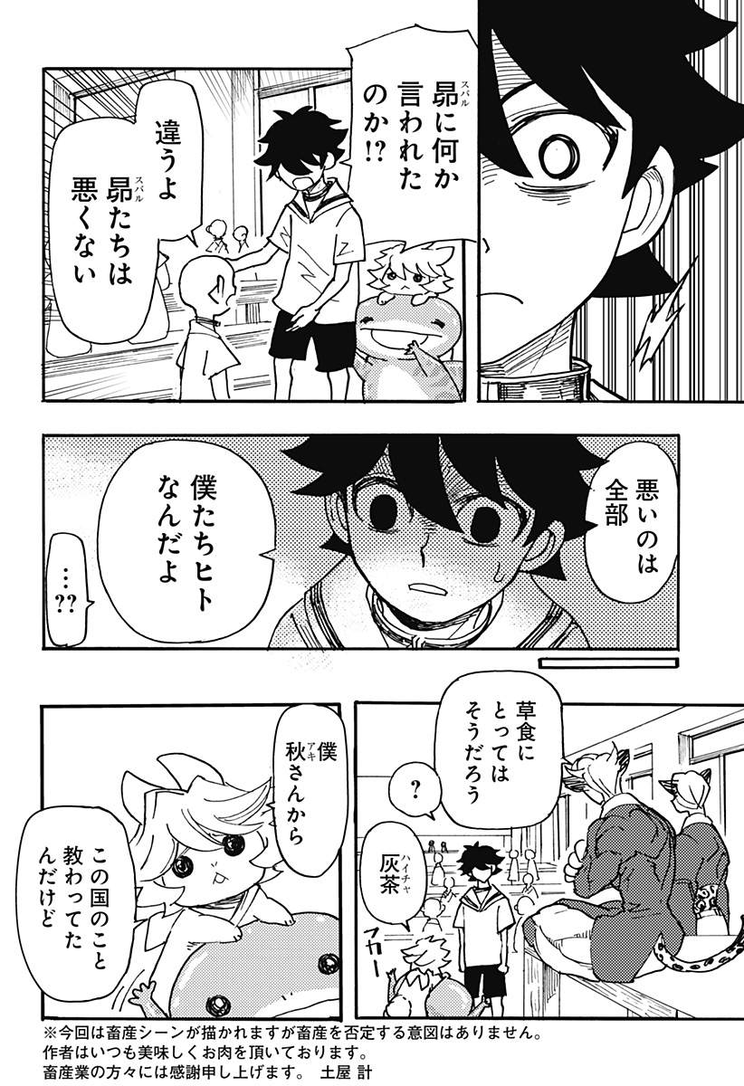 ケモノクニ 第22話 - Page 18