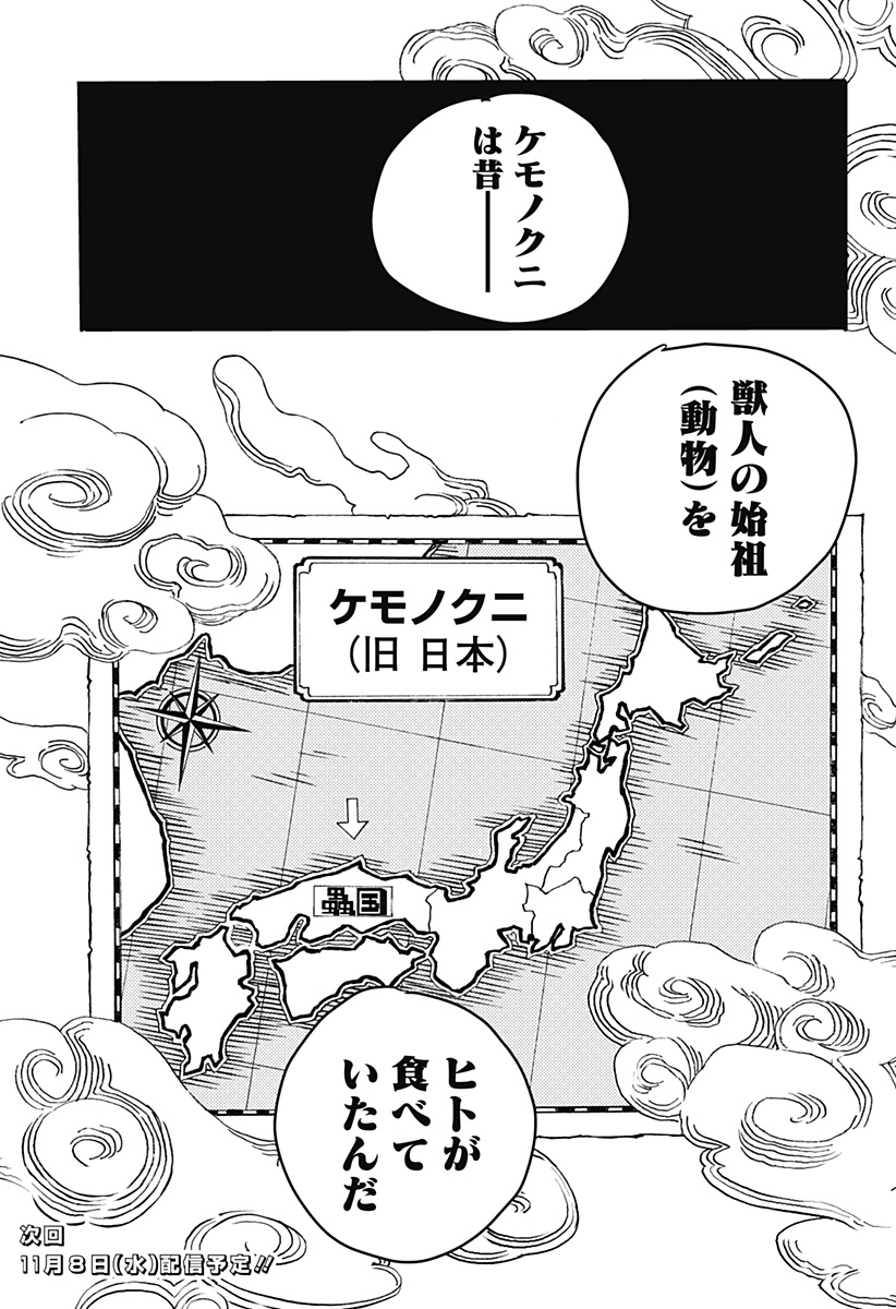 ケモノクニ 第22話 - Page 19