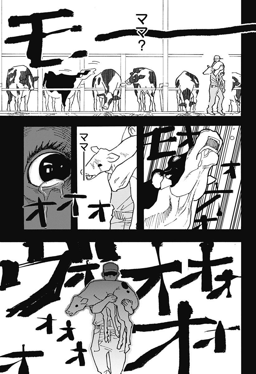 ケモノクニ 第22話 - Page 3
