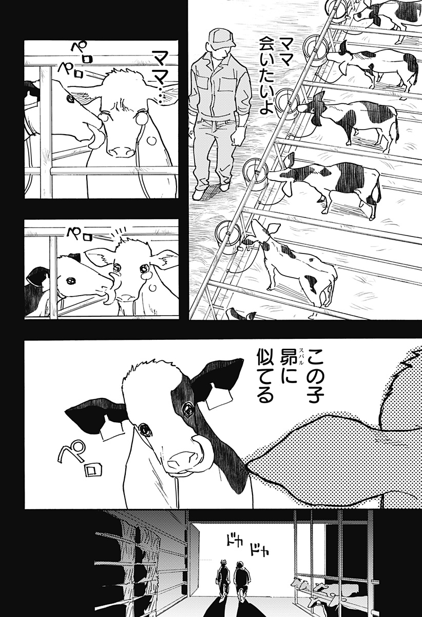 ケモノクニ 第22話 - Page 4