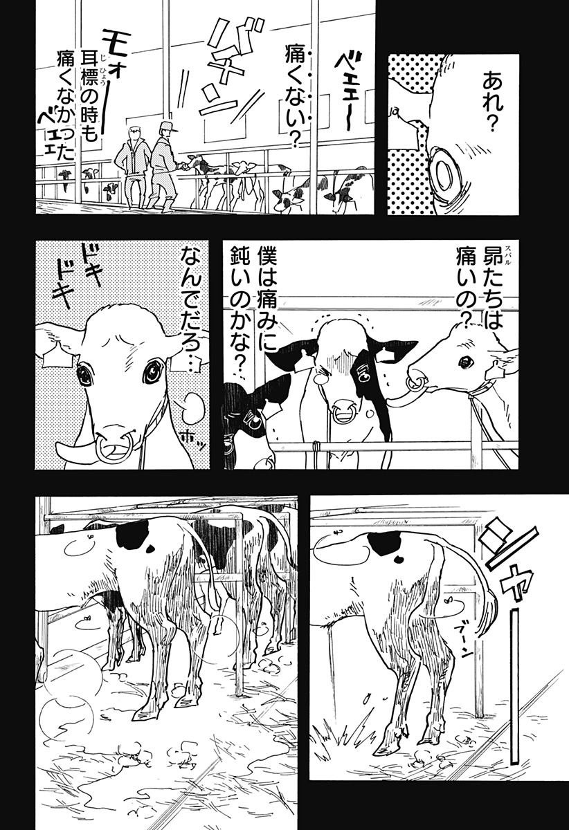 ケモノクニ 第22話 - Page 6