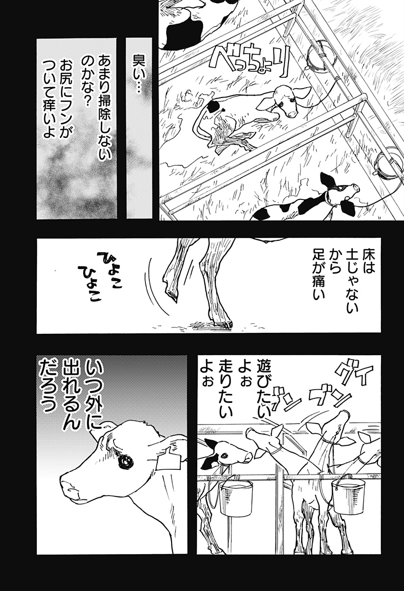 ケモノクニ 第22話 - Page 7