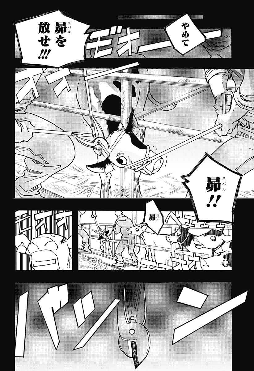 ケモノクニ 第22話 - Page 8