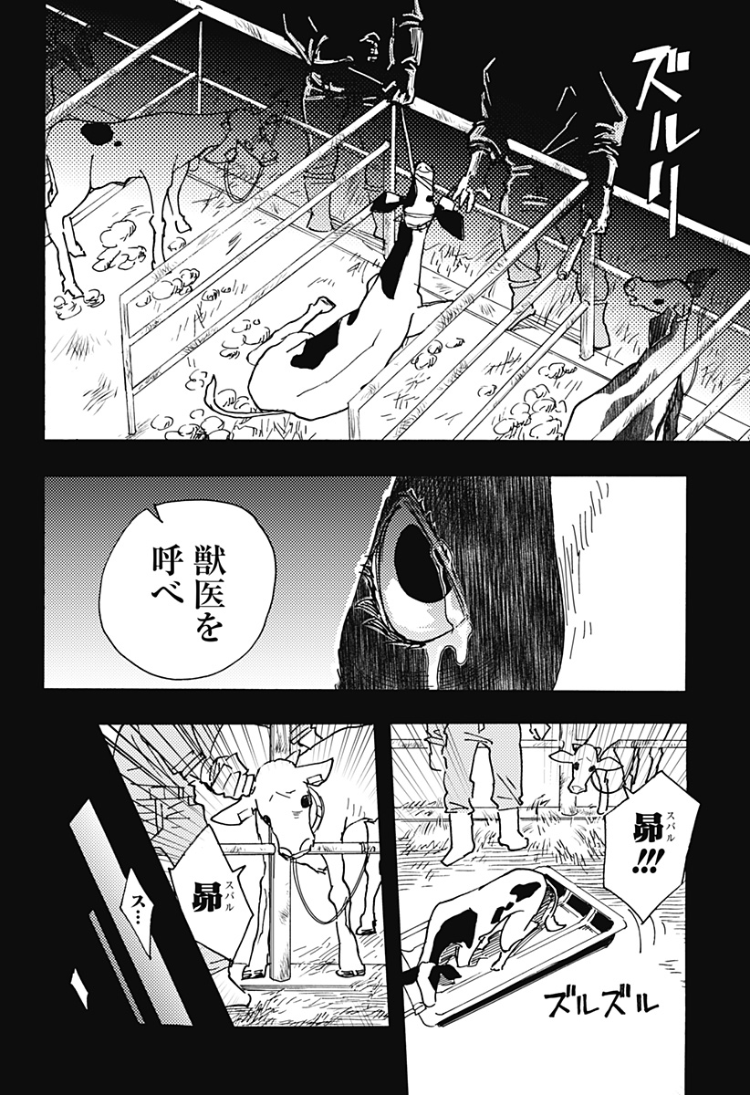 ケモノクニ 第22話 - Page 10
