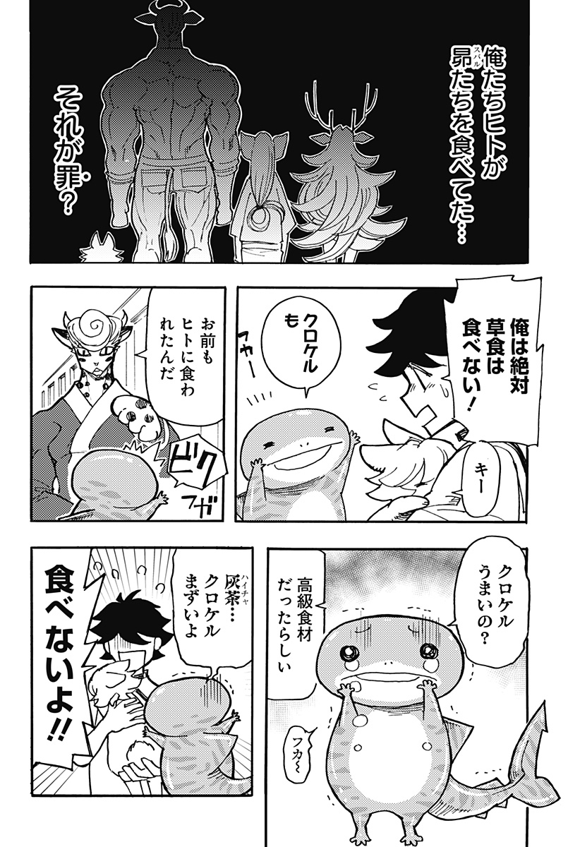 ケモノクニ 第23話 - Page 2