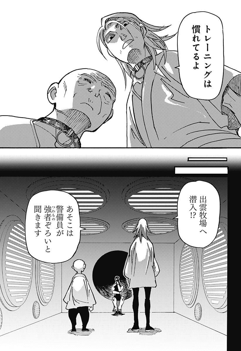 ケモノクニ 第23話 - Page 11