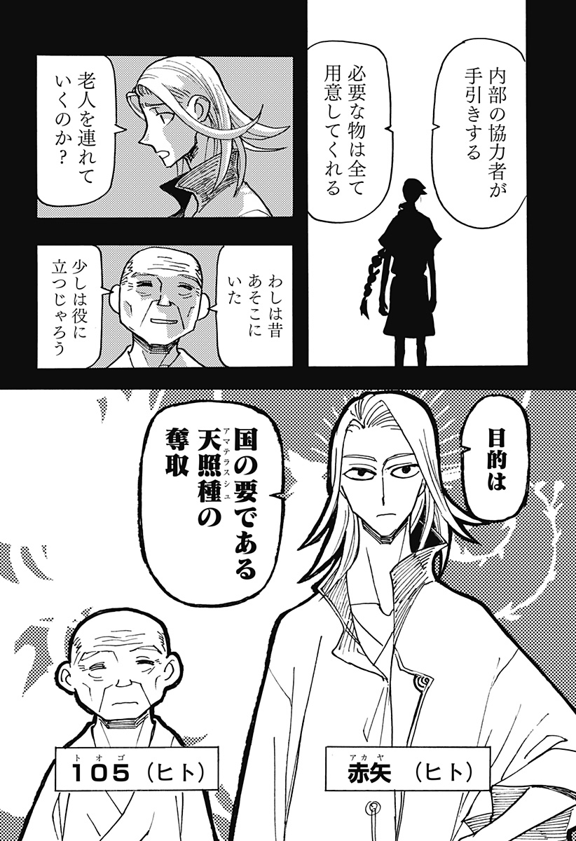 ケモノクニ 第23話 - Page 12