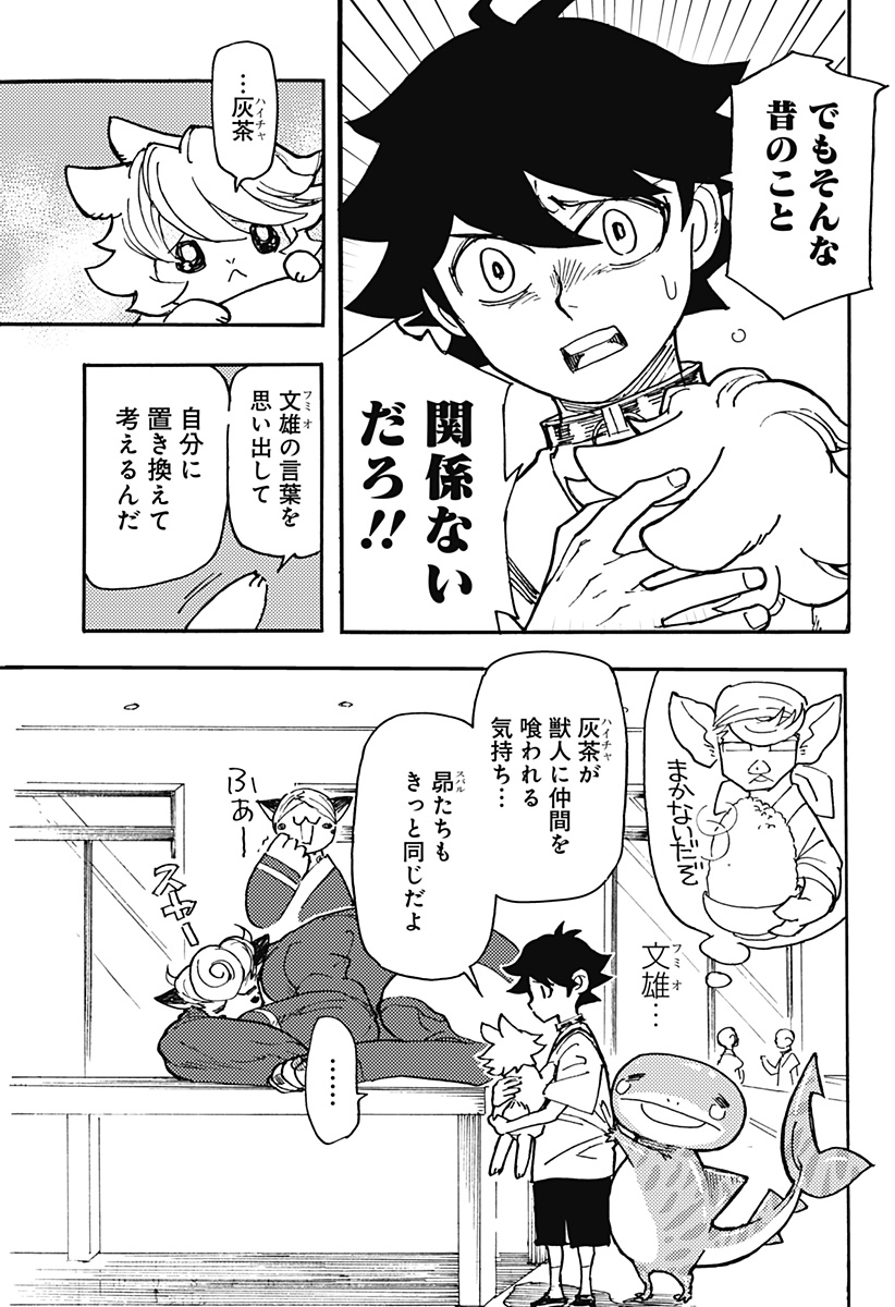 ケモノクニ 第23話 - Page 3