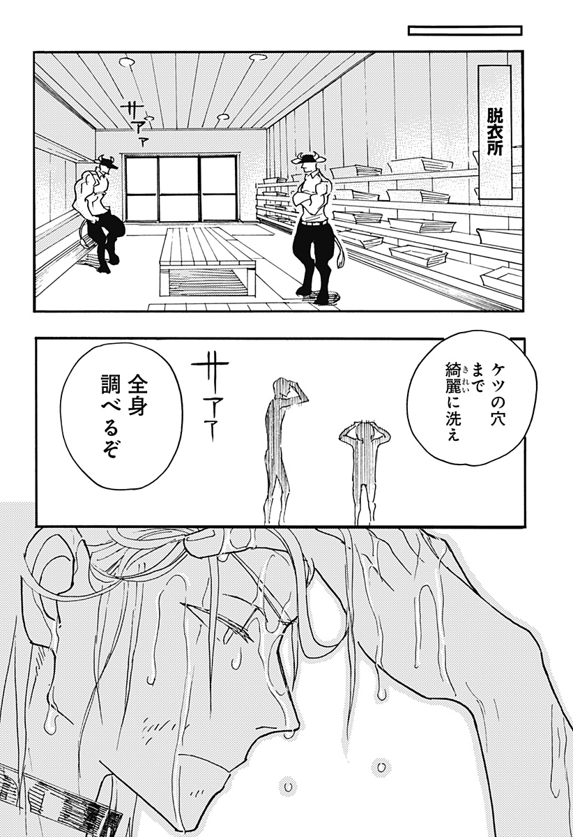 ケモノクニ 第23話 - Page 4