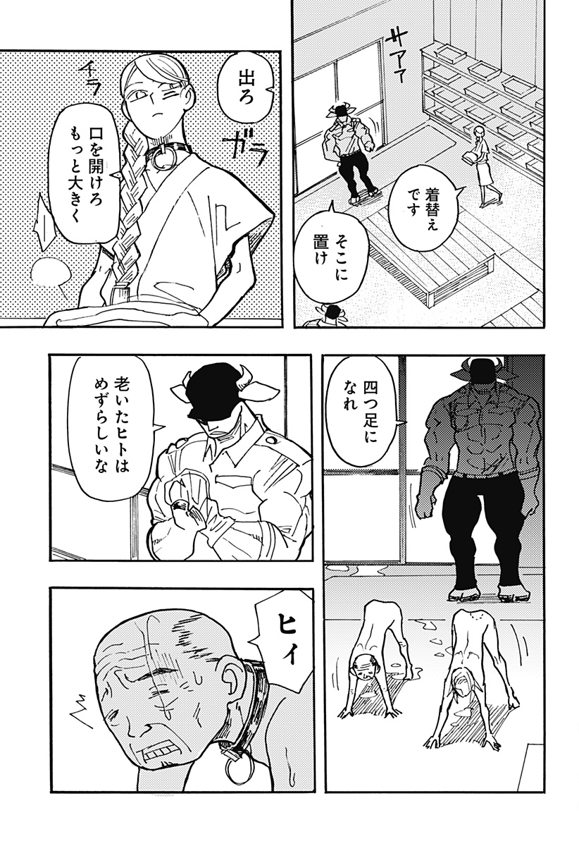 ケモノクニ 第23話 - Page 5