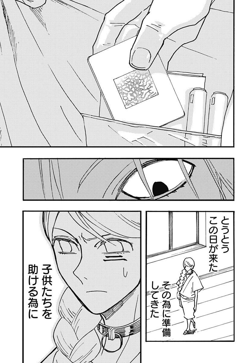 ケモノクニ 第23話 - Page 7