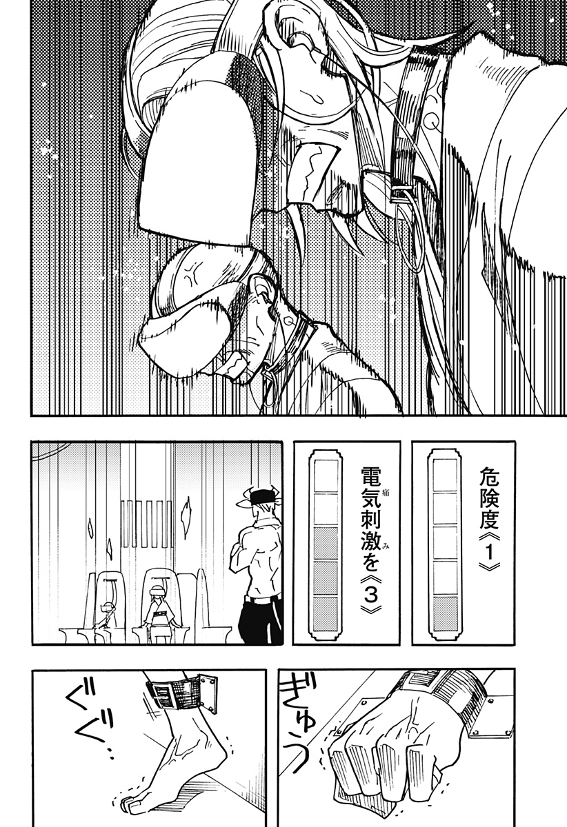 ケモノクニ 第23話 - Page 8