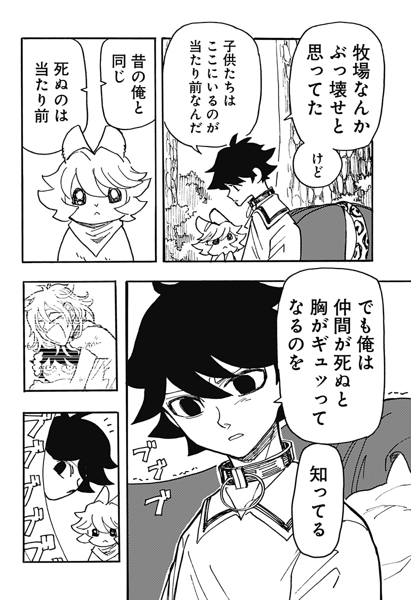 ケモノクニ 第24話 - Page 2