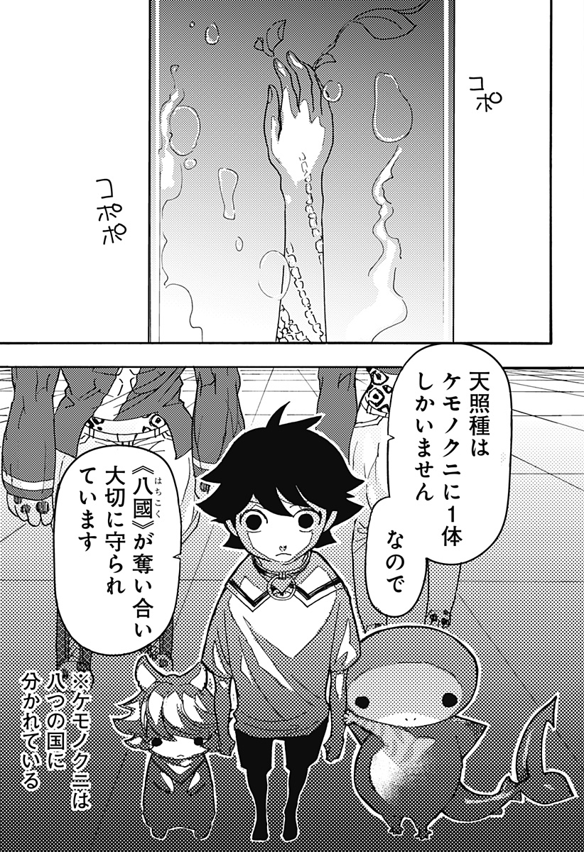 ケモノクニ 第24話 - Page 11